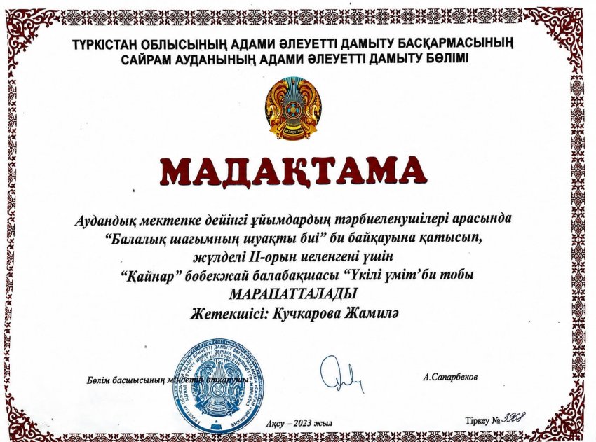 Жетістіктер